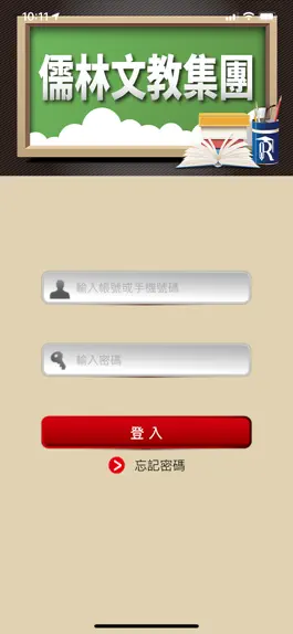 Game screenshot 儒林文教集團 apk