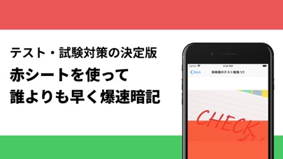 最速暗記 For 赤シート Iphoneアプリ Applion 最速暗記 For 赤シート Iphoneアプリ Applion