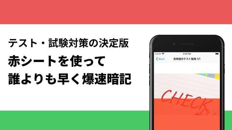 最速暗記 for 赤シート