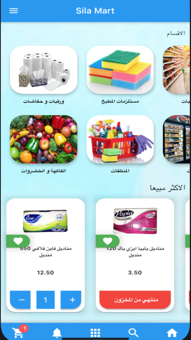 Sila Mart سيلا مارت Screenshot
