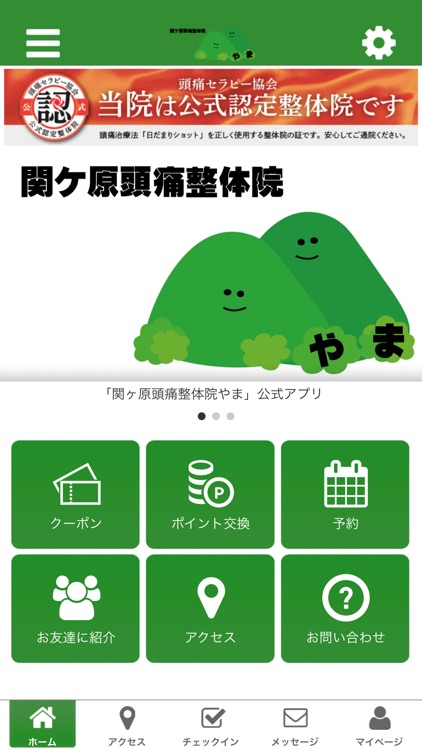 関ヶ原頭痛整体院やま