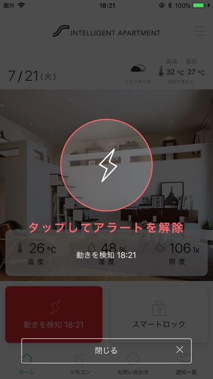 Shinokenインテリジェントアパートメント(S) screenshot-4