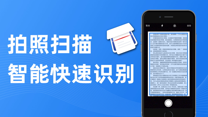 文字扫描王-文件拍照转换文字