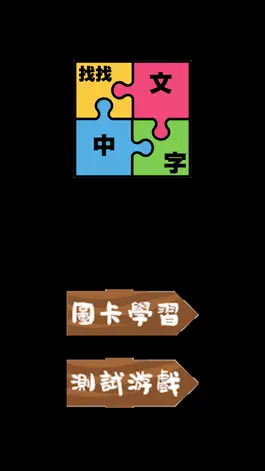 Game screenshot Find Chinese Word - Full Ver mod apk