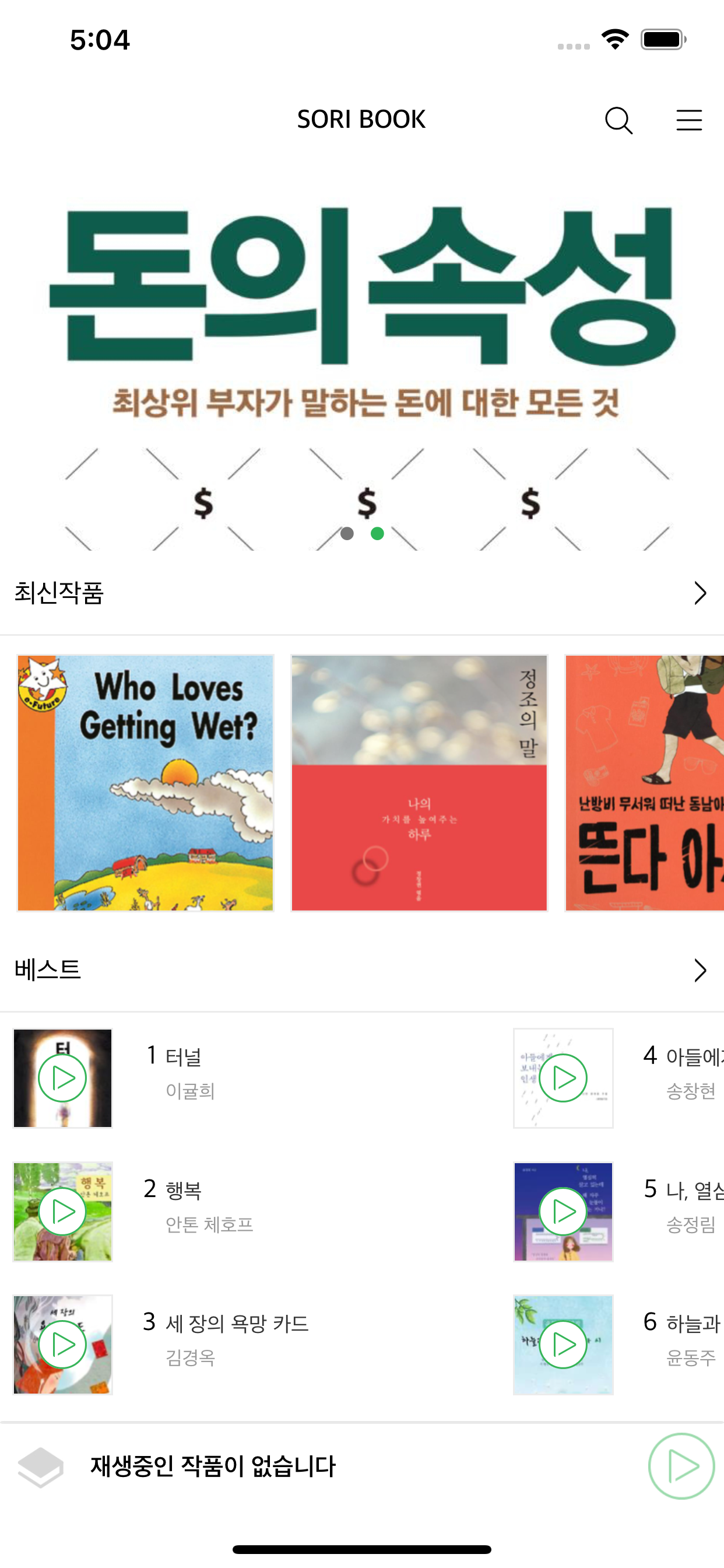 SORI BOOK