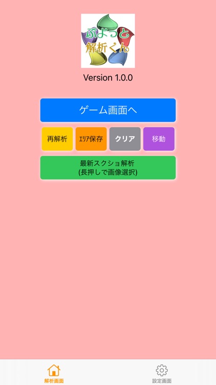 ぷよっと解析くん