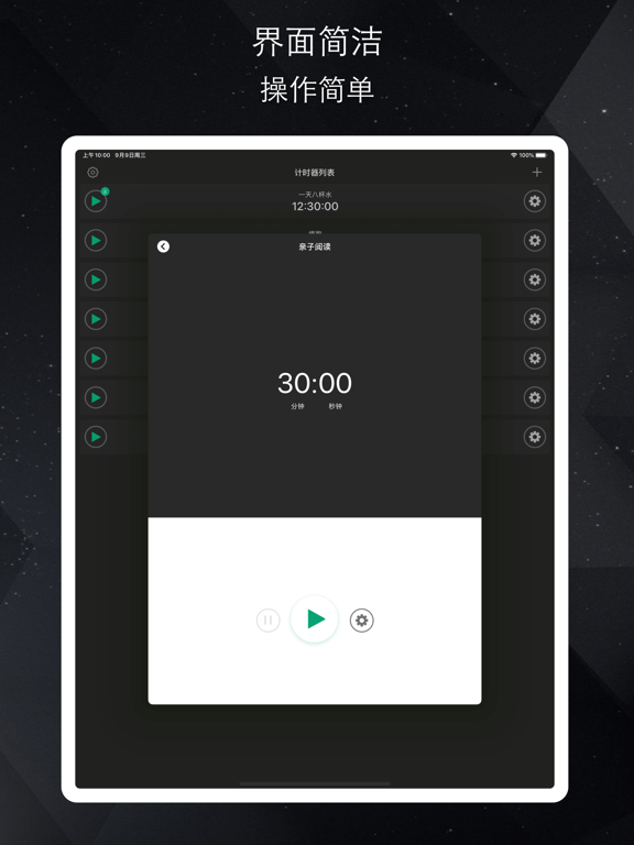 Screenshot #6 pour 任务计时器专业版 - 轻松管理任务计划的间隔计时器