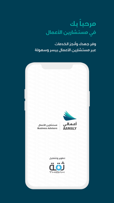 مستشارين الأعمال Screenshot