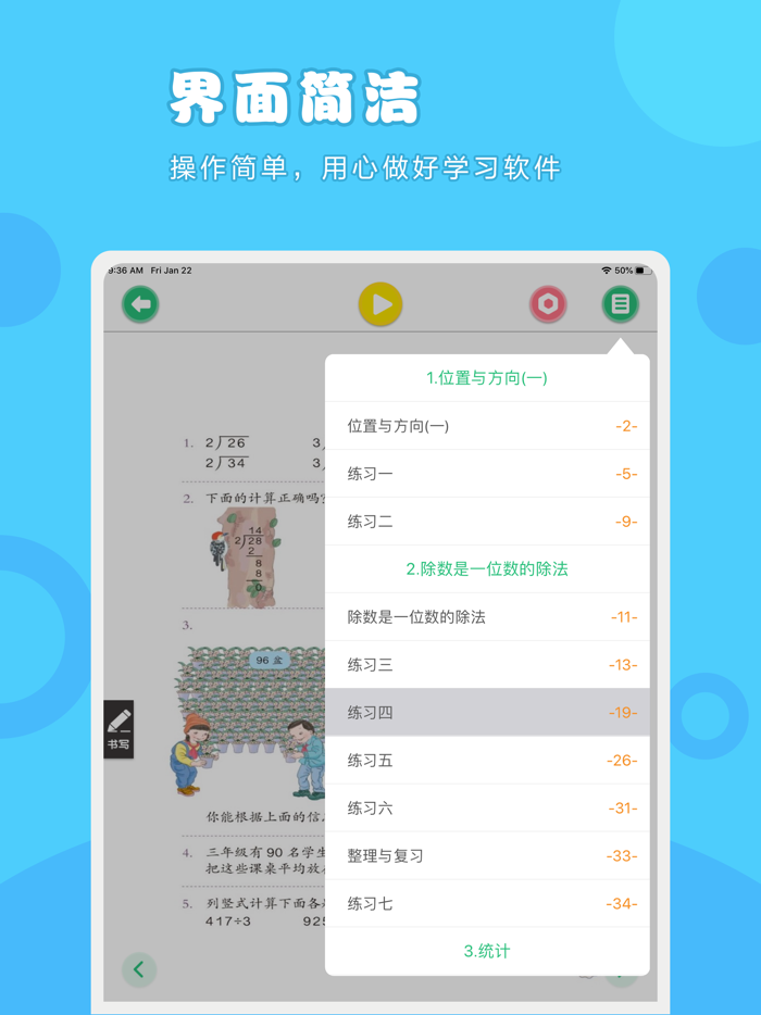 数学三年级下册-人教版小学数学点读教材