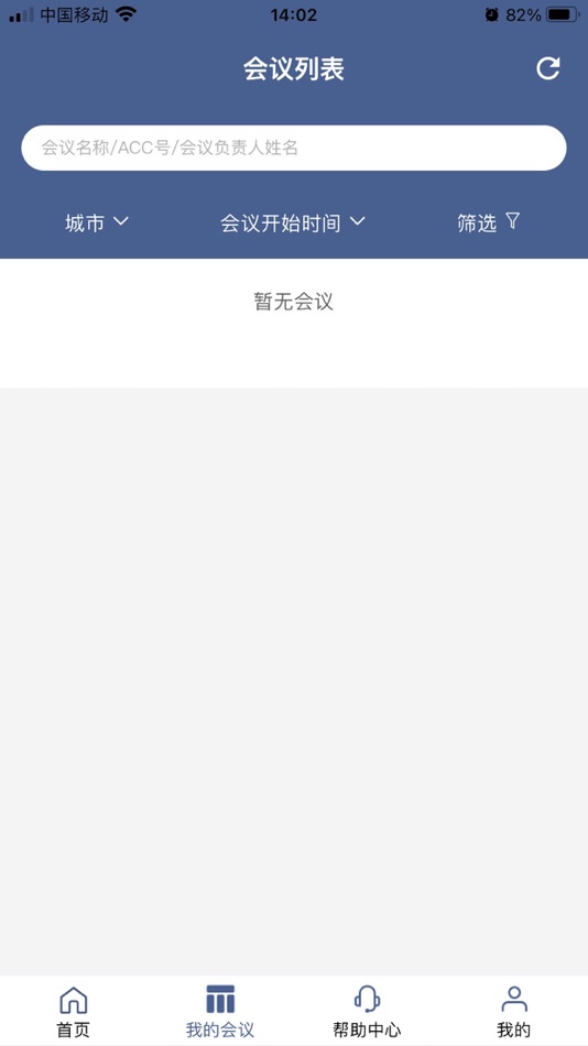 #3. 诺会助手 (iOS) 由: 上海会甲信息技术有限公司