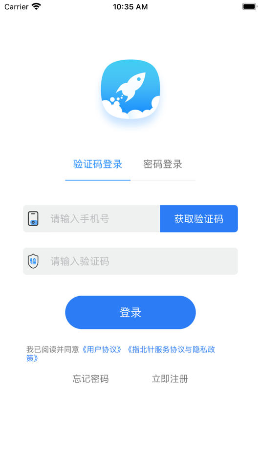 #3. 指北针货运货主 (iOS) 由: 亚军 华