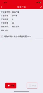 DBS数字广播 screenshot #3 for iPhone