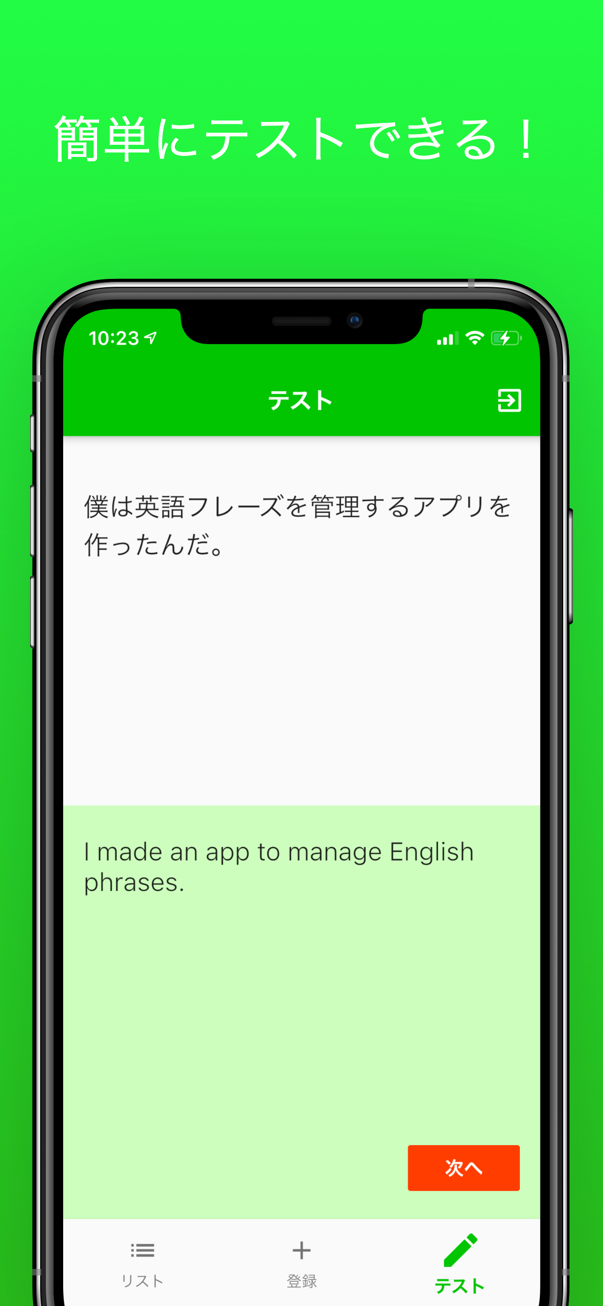 フレーズブック (英語フレーズ管理)