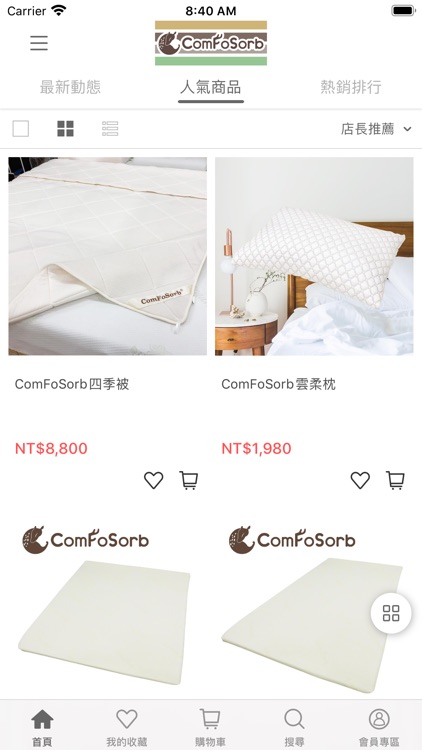 康富舒博-舒適生活 screenshot-4