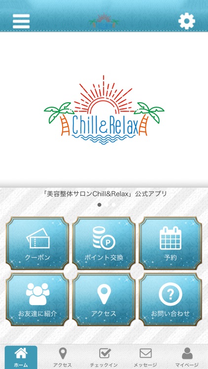美容整体サロン　Chill&Relax