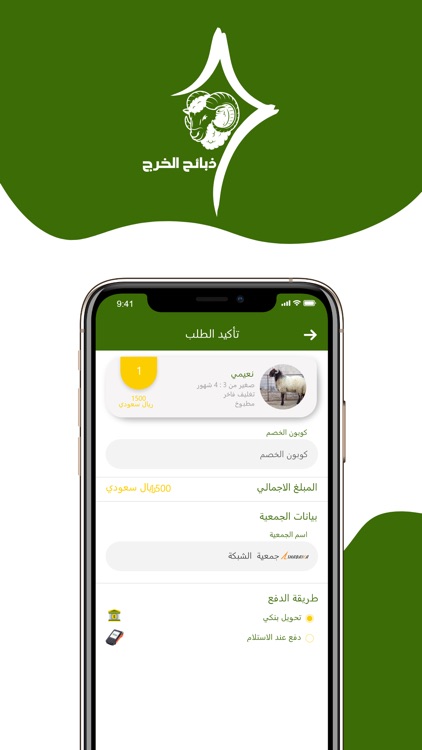 ذبائح الخرج