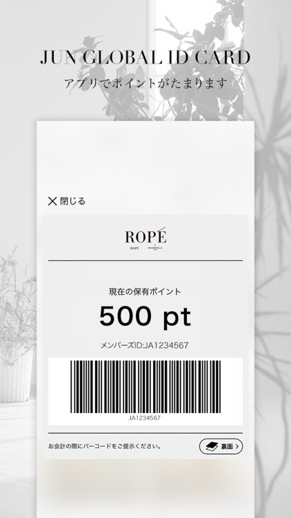 ROPÉ ロペ 公式アプリ screenshot-5