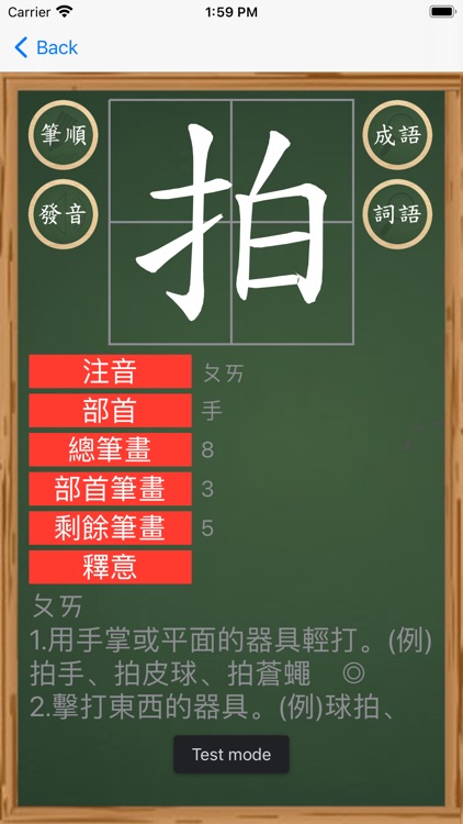 國小國語不求人-小學國語生字詞語成語