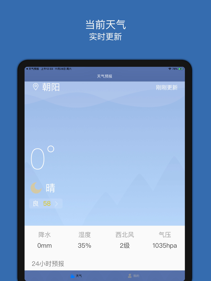 天气预报－精准72小时预报和生活指数