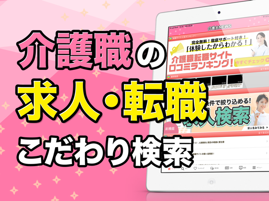 介護求人・転職情報のおすすめ画像1