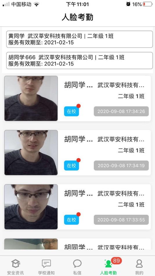 #5. 莘安校园 (iOS) 由: 凤翔 黄