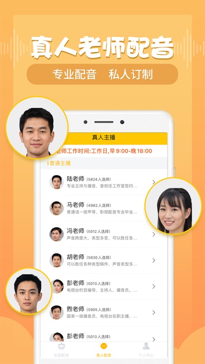 配音鸭-文字转语音&配音软件 screenshot-3