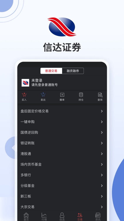 信达同花顺 screenshot-4