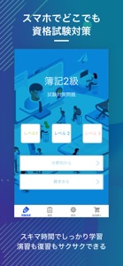 簿記２級 資格試験対策｜D-Learning screenshot #1 for iPhone