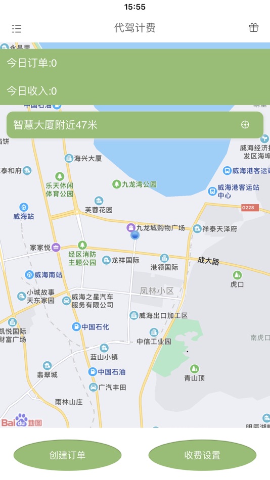 #3. 代驾计费 (iOS) 由: 高伟 张