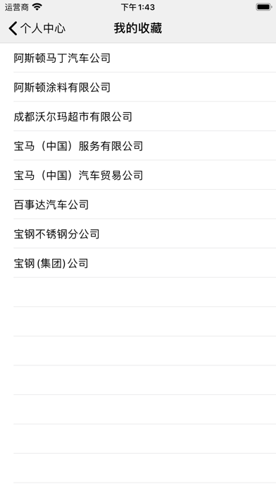 Company Name - 5 million names Screenshot