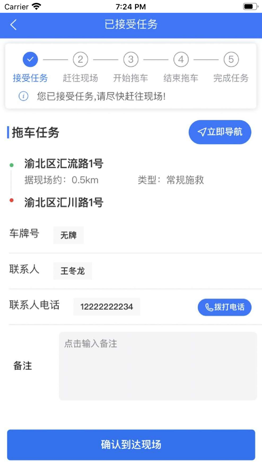 #3. 智慧拖车 (iOS) 由: Easy access (Chongqing) Technology Co.,Ltd