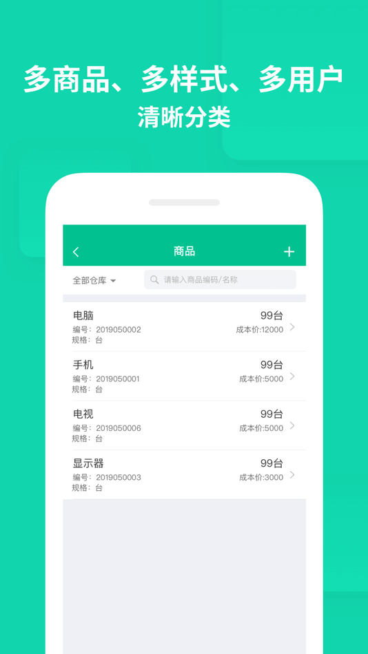 #3. 智慧进销存-义乌采购服装货源开店宝 (iOS) 由: 明星 牟