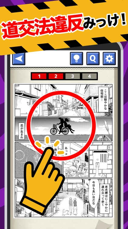 漫画de犯罪みっけ