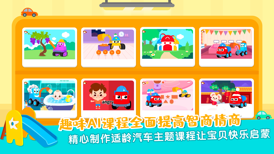 #4. 悠优汽车王国-AI课程与游戏的结合 (iOS) Podle: Suzhou Leadjoy Kids Network Technology Co.Ltd