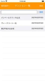 不動産買取再販計算書 iphone screenshot 3