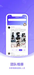 团队相册-微商团队管理共享助手 screenshot #1 for iPhone