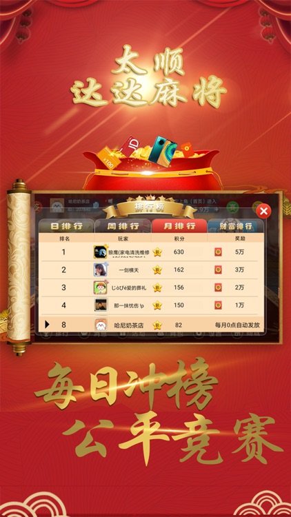 太顺达达麻将