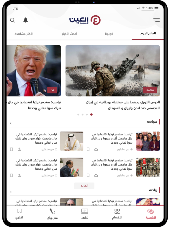 Screenshot #4 pour العين الإخبارية