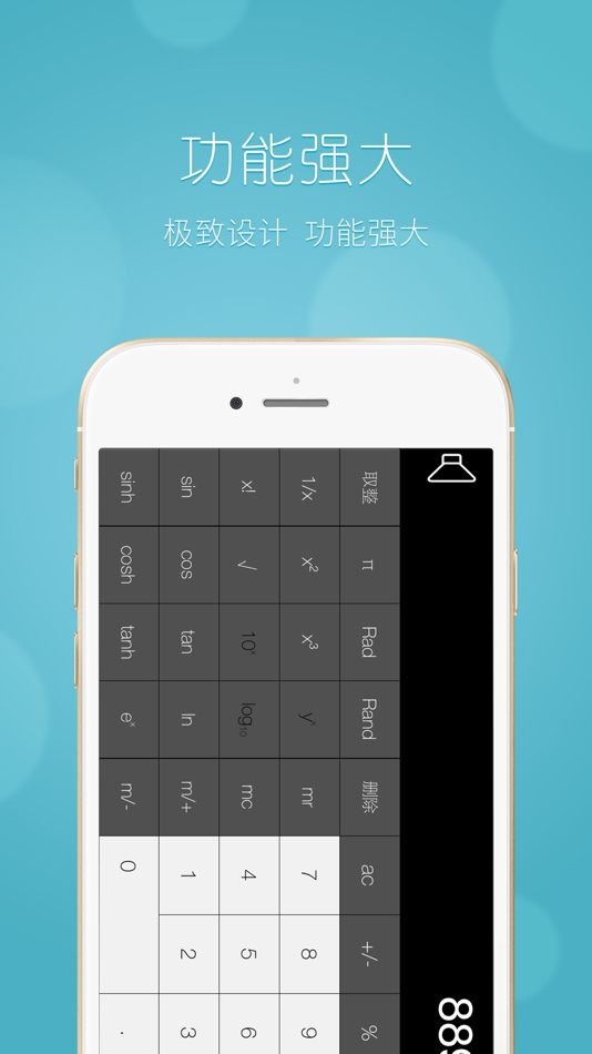 #2. 中文语音计算器--手机必备工具 (iOS) 由: 东严 陈