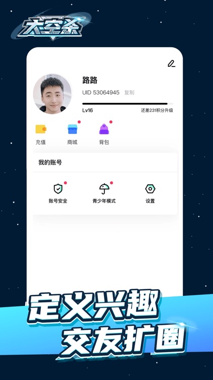 太空杀-我们会玩的语音社交派对 screenshot-4