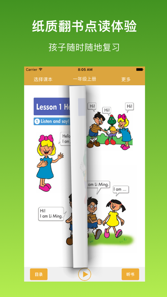 #2. 冀小英语-冀教版小学英语最新教材(点读口语专家) (iOS) 作者: 婉雯 周