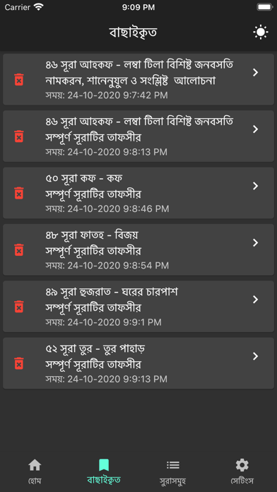 Tafheemul Quran Bangla Full Screenshot