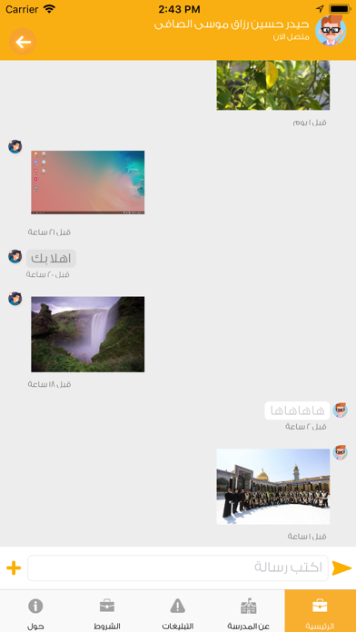 الرائد للمدارس Screenshot