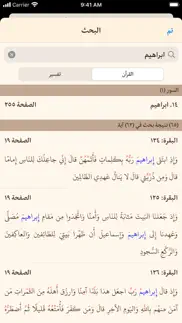 How to cancel & delete القرآن الهادي (اهل البيت)‏ 4