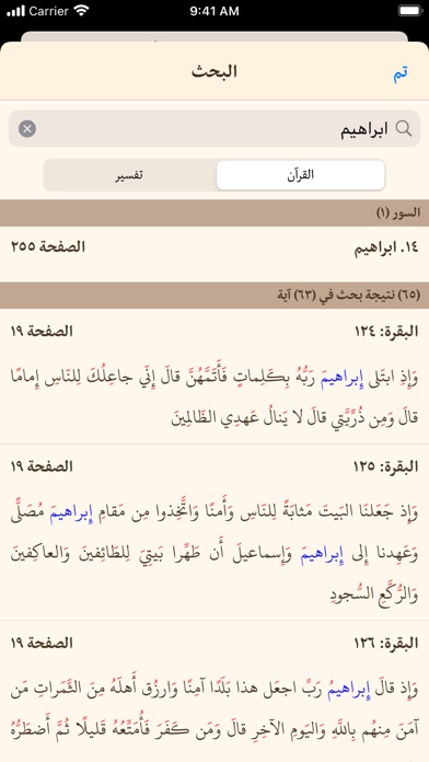 القرآن الهادي (اهل البيت)‏ Screenshot