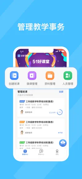 Game screenshot 51好课堂教师 apk