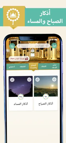 Game screenshot صحيح الدعاء و الثناء على الله hack