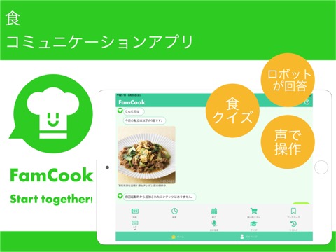 FamCook - 食コミュニケーションアプリのおすすめ画像1