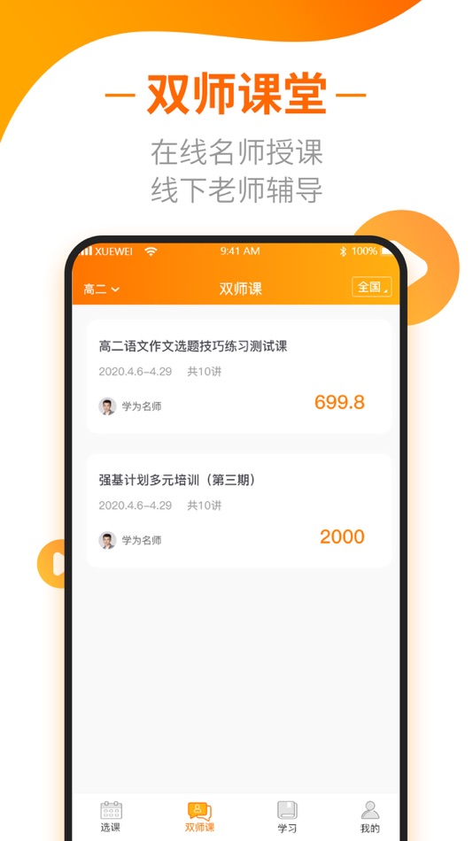 #2. 学为课堂 (iOS) Podle: 宇 蔡