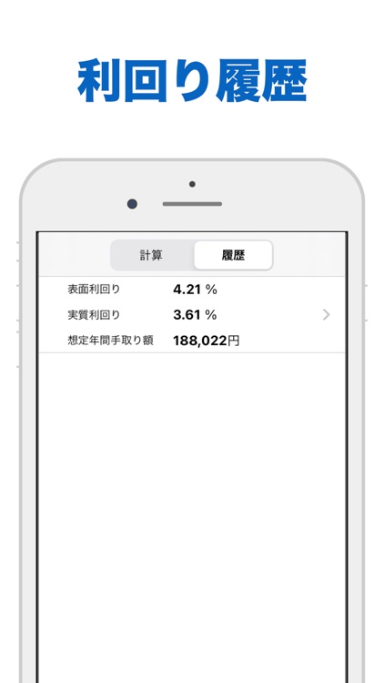 不動産の窓口 - 収益計算 - screenshot-3